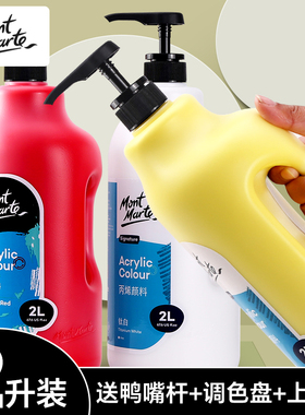 蒙玛特丙烯颜料金色白色黑色红色蓝色银色绿色墙绘专用墙画蒙马特