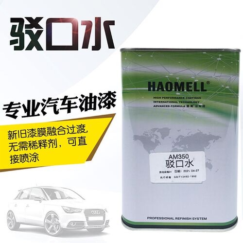 皓美驳口汽车油漆辅汽车漆接口喷漆接口清漆稀释剂溶解