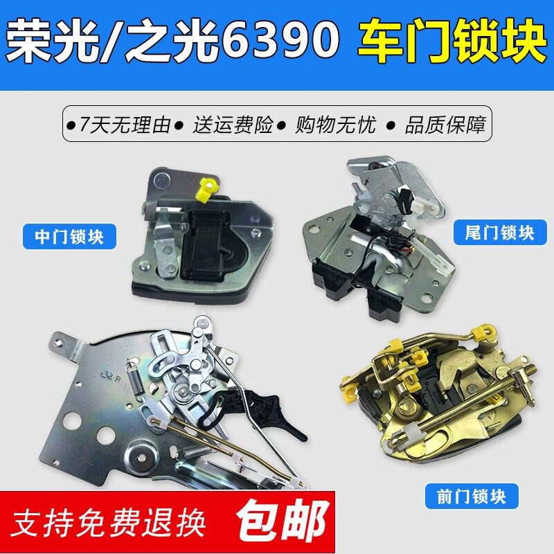 五菱之光 车门锁块中门锁机构后尾门锁体侧门锁