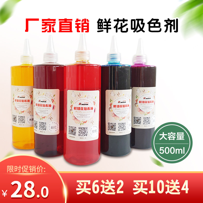 七彩鲜花染色剂 蓝色妖姬染 玫瑰满天星吸染着色上色剂 毫升