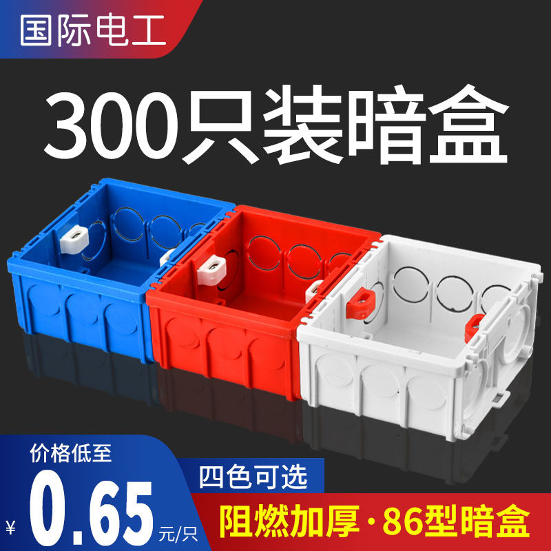 通用暗盒墙壁暗装底盒阻燃底盒接盒可拼接