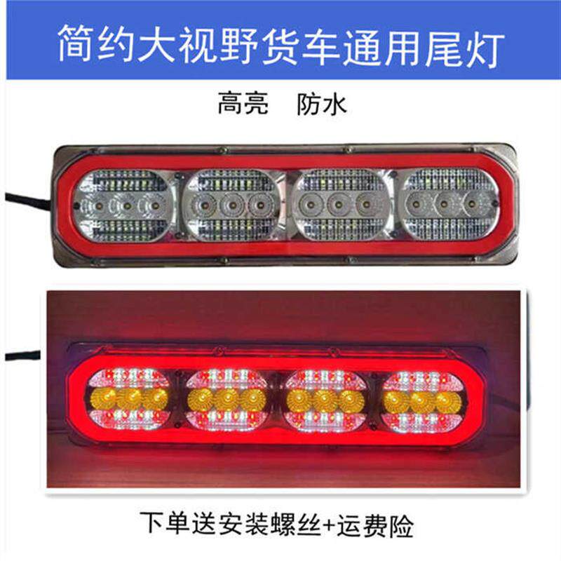 导光斯太尔货车LED后尾灯24V超亮防水防撞转向灯刹车通用尾灯总成
