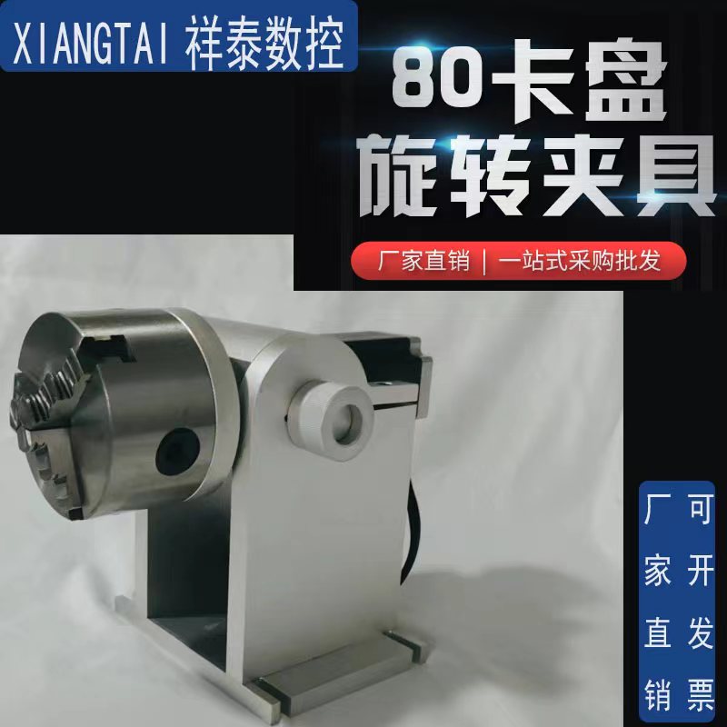 激光打标机旋轴戒指饰品激光雕刻机旋精密夹具工装二维工作台图片