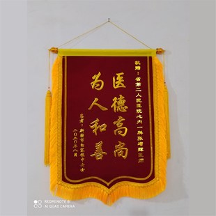 定做锦旗感谢幼儿园老师送医生护士月嫂物业驾校作订做旌旗