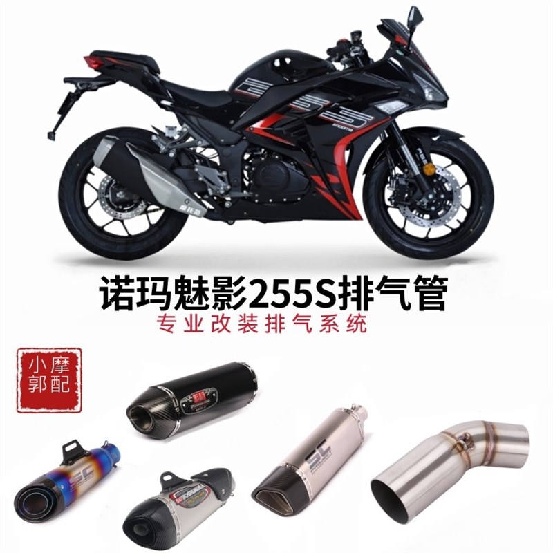 诺玛魅影排气管魅影中尾段排气管