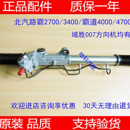 北汽陆霸  域胜机 霸道  方机总成