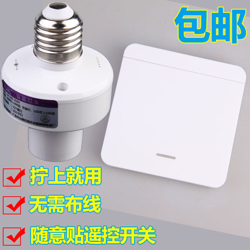 无线遥控灯头灯口面板随意贴0E螺口E节能灯电灯遥控,电子/电工,遥控开关,淘宝优惠券,粉丝福利购,淘宝优惠卷
