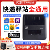 汉印打印机快递单快递员便携式 家用热敏标签打印机 入库标签取件码