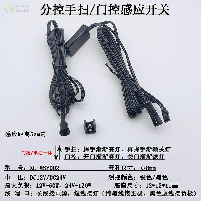 橱衣柜led层板灯带智能感应开关人体感应手扫触摸单双门控12-24V