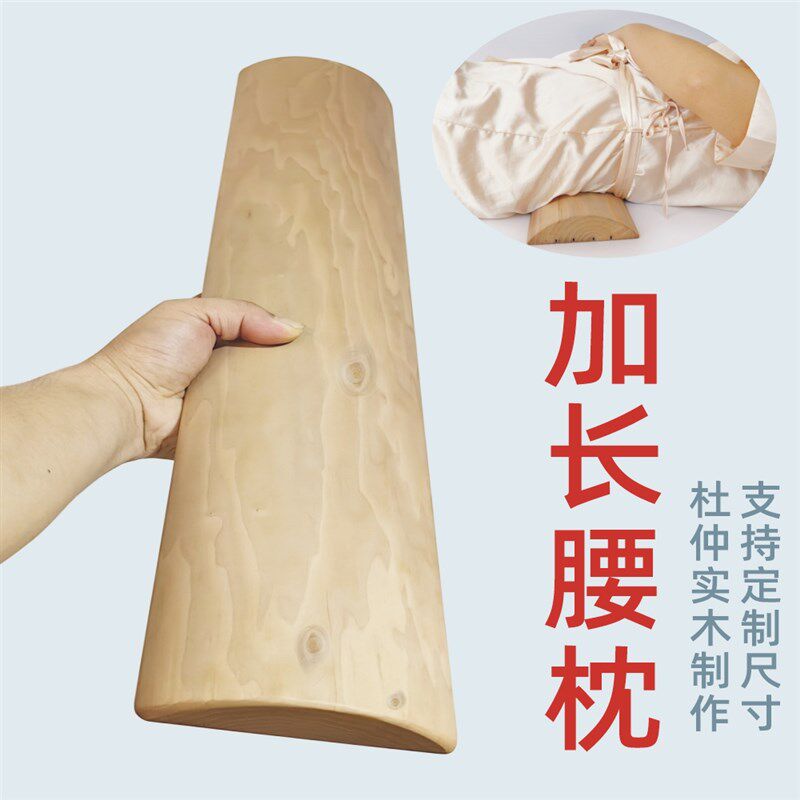 杜仲木护腰枕腰靠垫支撑腰部曲度瑜珈垫腰椎枕头加长加大枕