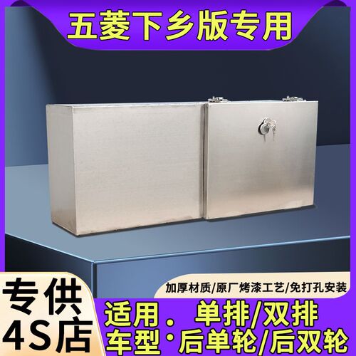 五菱荣光新卡下乡版单双排工具箱收纳箱车载工具箱