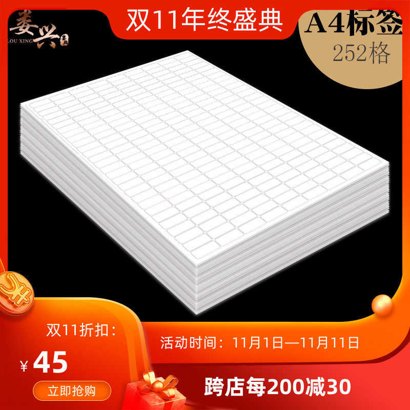 娄兴格不干胶标签小贴纸亚面纸喷墨激光打印贴纸数字月份食品物名