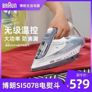 Braun 5078电熨斗家用小型手持蒸汽熨烫机消毒杀菌 博朗SI5184