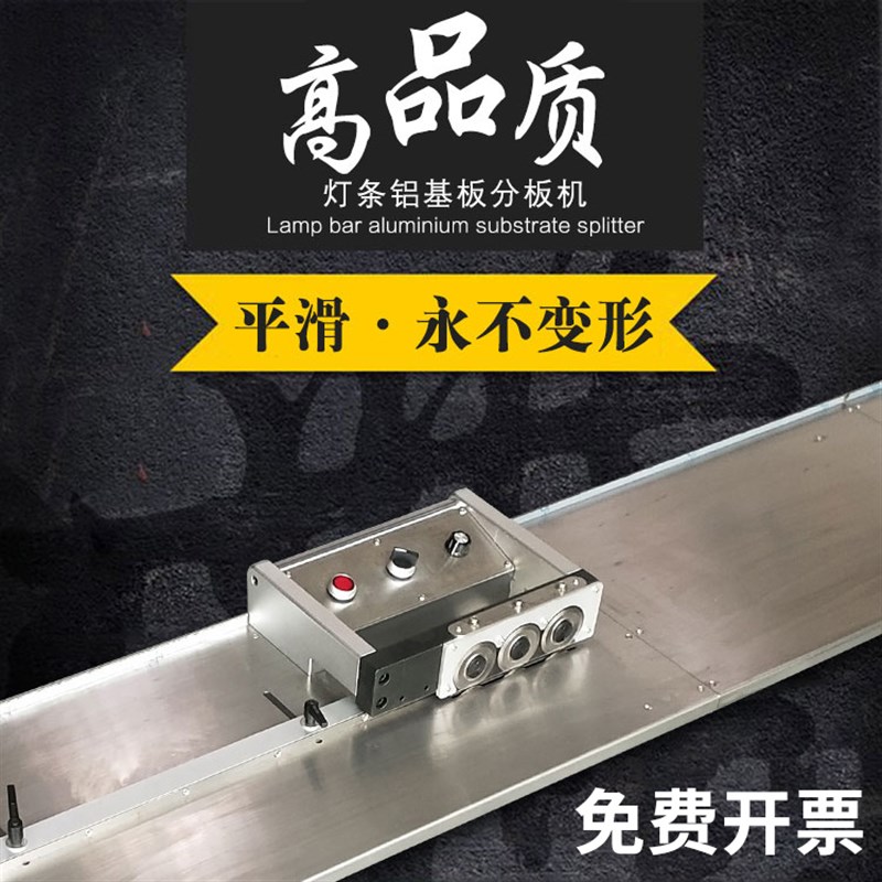 直销铝基板分板机 T4T5灯条式分板机1.2米LED灯条分条机PCB分板机