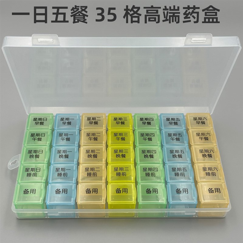 日式旅行药盒一日五餐一周七天分药装药便携药品药物便携分装