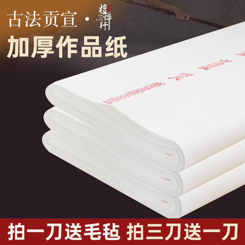 檀烨轩加厚半生半熟宣纸绘画国画毛笔书法纸三尺四尺六尺安徽泾县