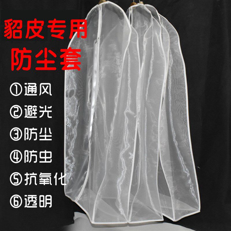 貂皮衣加宽尘罩欧根纱挂衣袋皮草貂虫裘皮貂绒