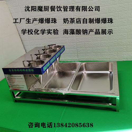 商用爆爆珠机器设备寒天魔豆波霸机爆珠糖机果冻球胶囊滴丸凝珠机