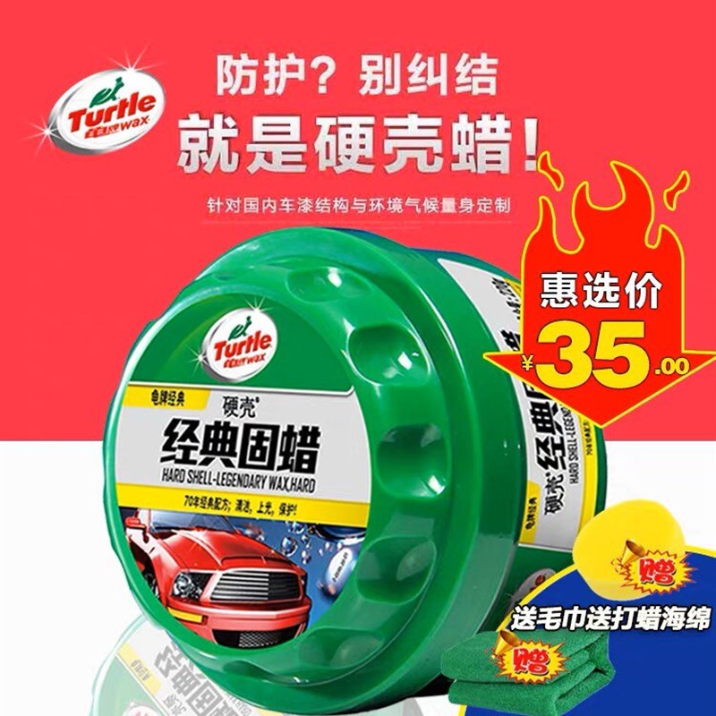 龟牌硬壳固蜡瓷美缝蜡隐形车衣黑白车颜色通用硬壳盾晶蜡