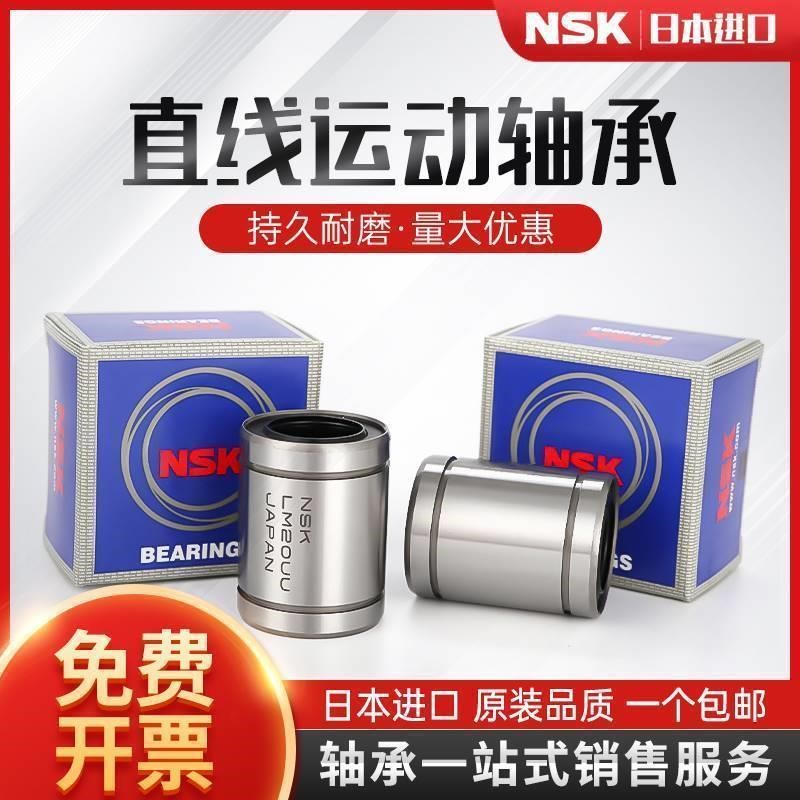NSK进口高温LM6 8 10 12 16 20 25 30 35 40 50 60GA钢保直线轴承