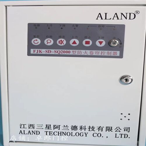 江西阿兰德火卷帘门控箱火卷帘嵌入式