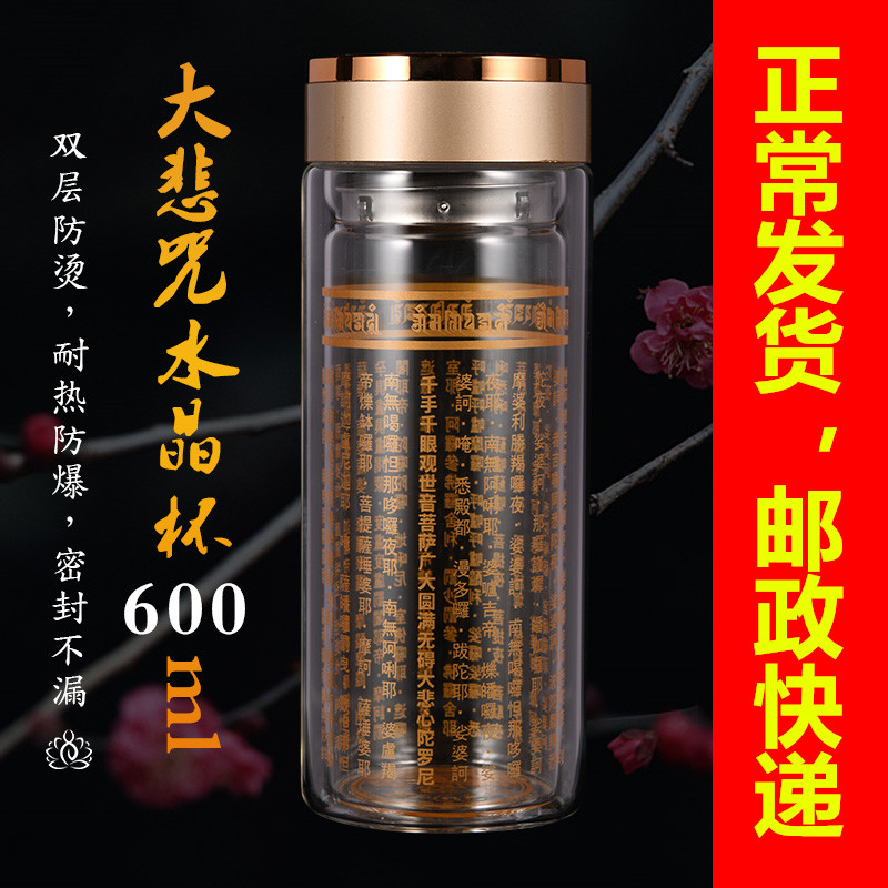 量善 悲咒双层玻璃杯男士商务加厚过滤耐热便携金色