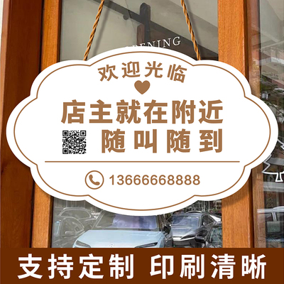 店主就在附近随叫随到挂牌门牌门口吊牌告示牌离开一下马上回来电