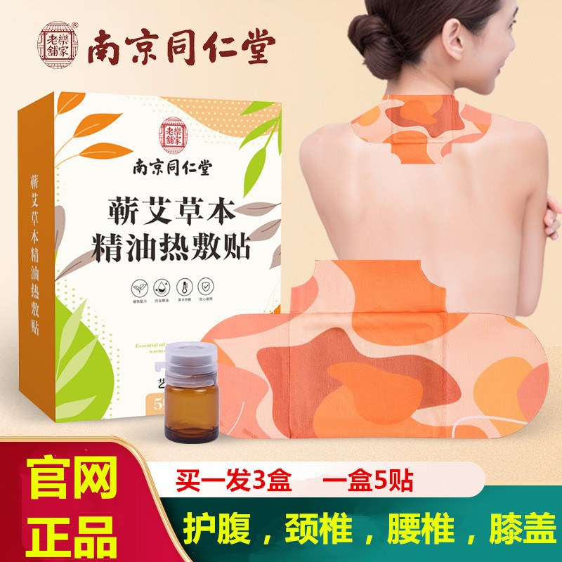 劲锥热敷贴膝盖肩颈脖腰椎精油热敷贴艾草宫暖护肚自暖贴