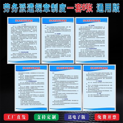 劳务派遣规章度人力资源介绍所劳务服务公司上墙度牌用工单位