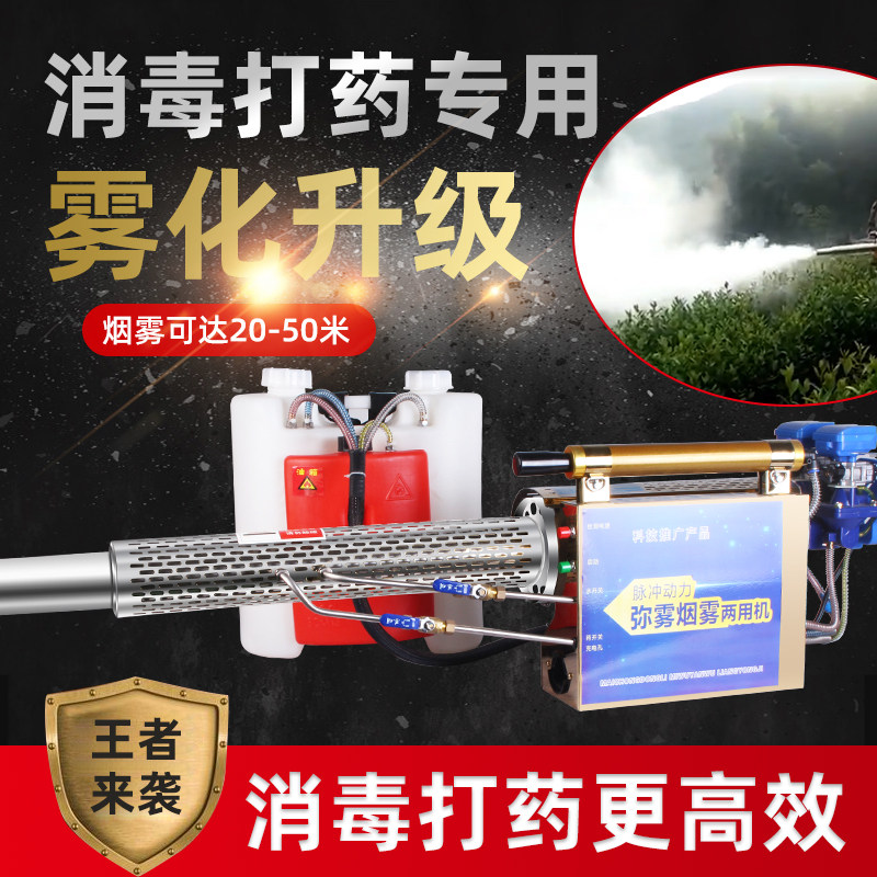 脉冲弥雾机汽油打药机农用烟雾机电动压喷雾器迷雾养殖场机