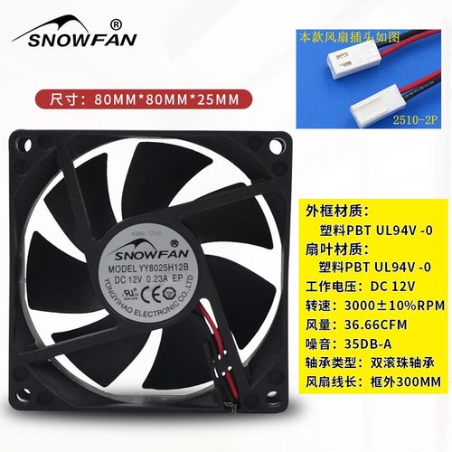 SNOWFAN8CM厘米8025电脑机箱电源散热风扇12V直流风机YY8025H12B