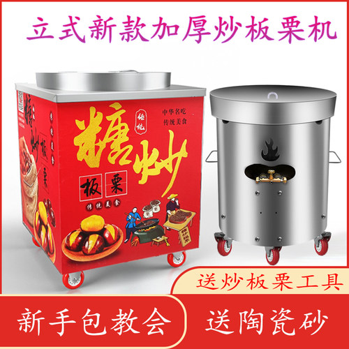 商用多功能全自动立式炒货机燃气炒瓜糖炒板栗栗机器