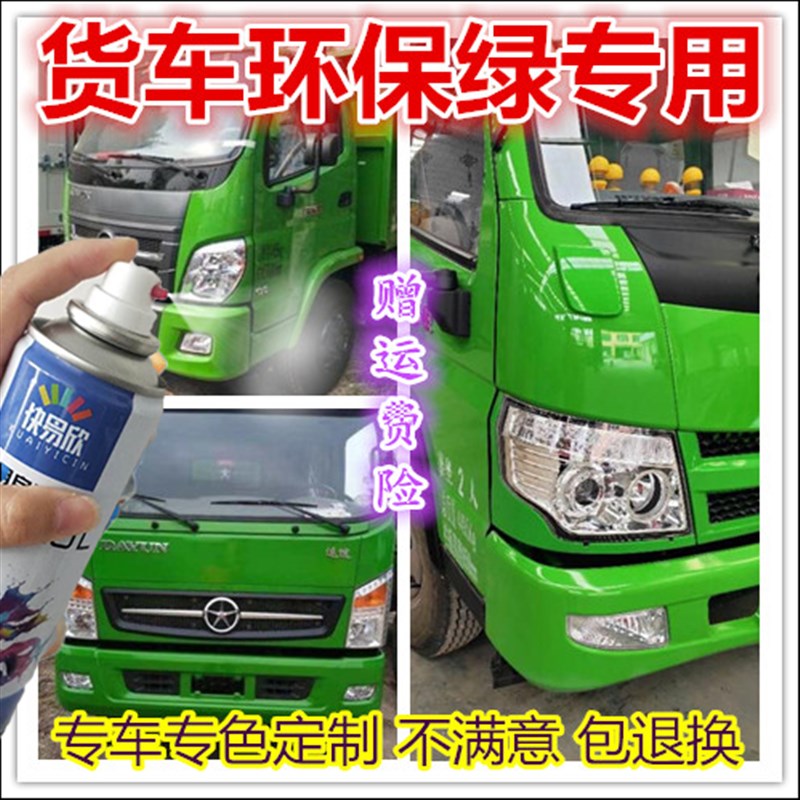 环保绿货车自卸车自喷漆绿色锈渣土车漆划痕修补漆笔手喷漆