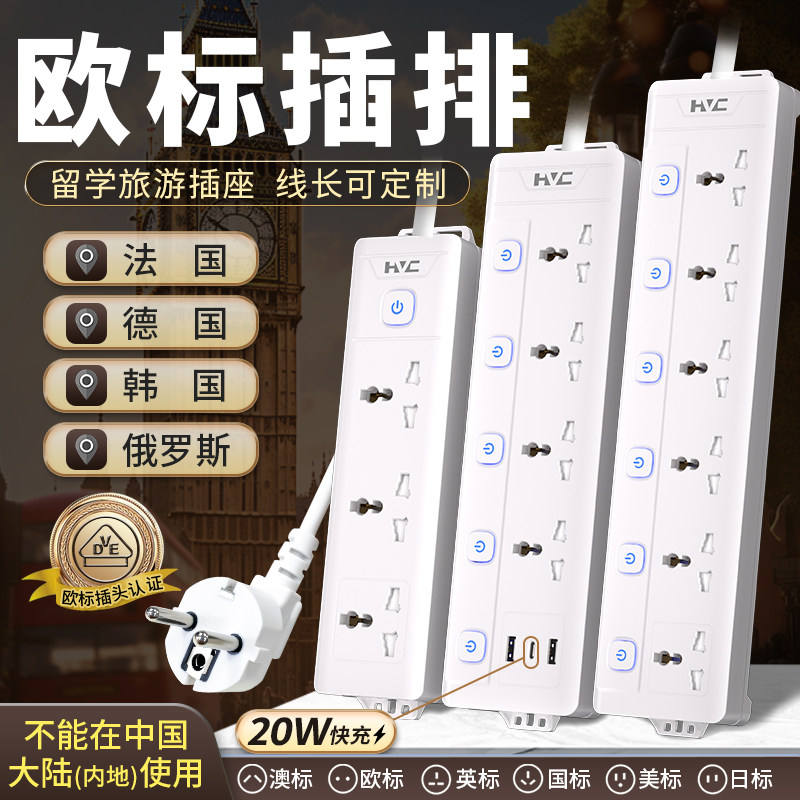 欧标插线板韩国插排转换插头排插带U转换器圆孔德国接线板