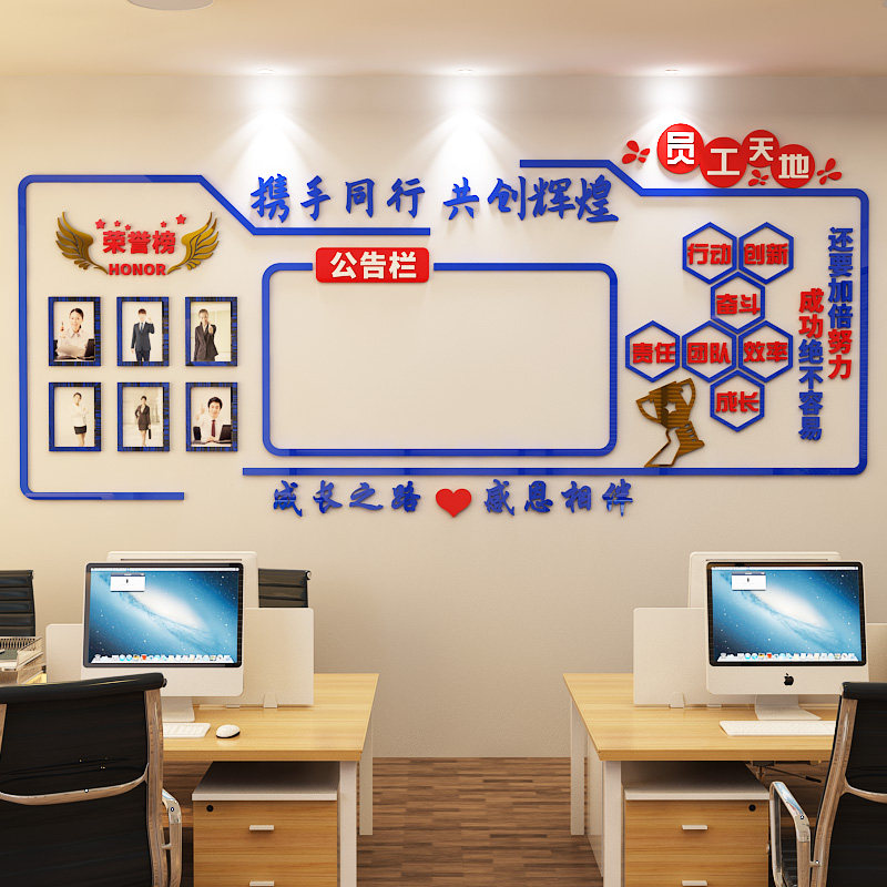 公告栏墙贴纸公司企业文化墙立体室背景布置荣誉榜