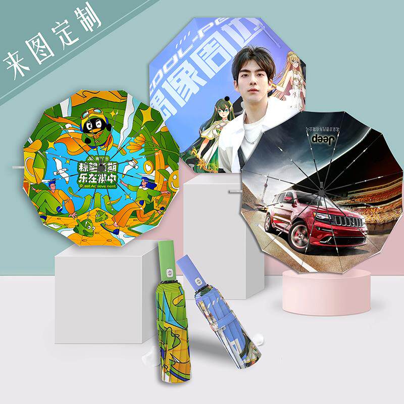数码印花雨伞定制logo动漫图片字照片礼品广告宣传文创晴雨伞订做