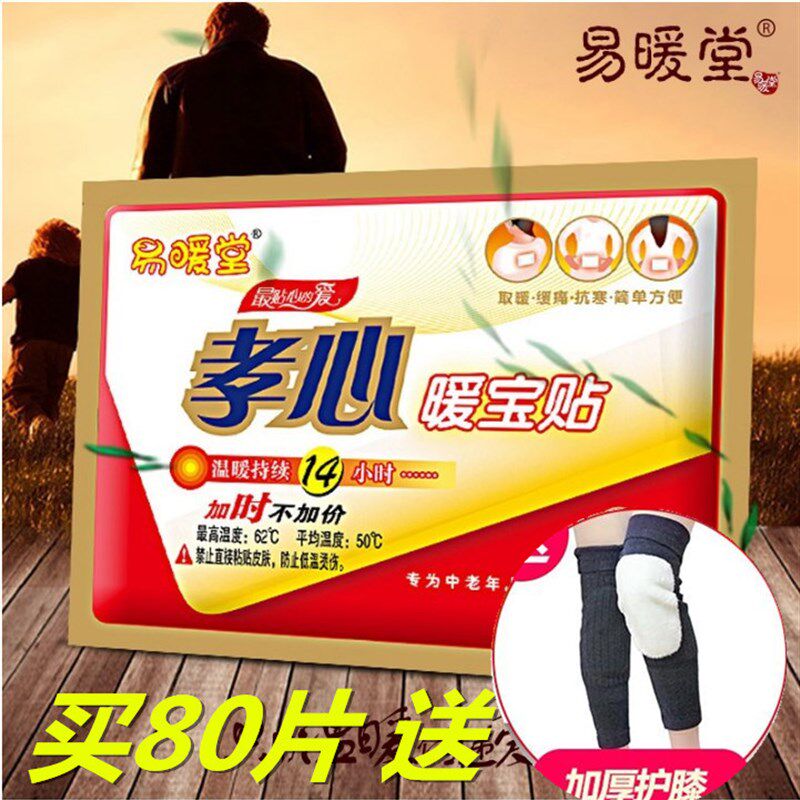 易暖堂中老年人用暖贴宝宝贴暖身热帖孝心贴老人贴暖腰肩膝盖