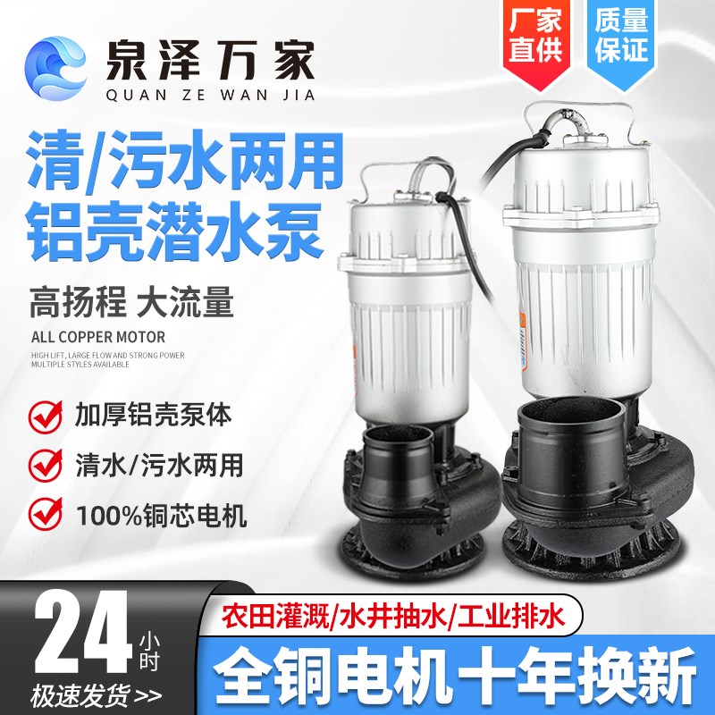 家用农用220V2寸大3寸4寸大流量清水潜水泵抽水机高扬程鱼塘灌溉