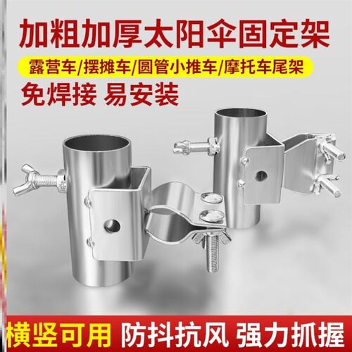 露营车圆管小推车固定器圆管固定架大伞固定器伞固定架