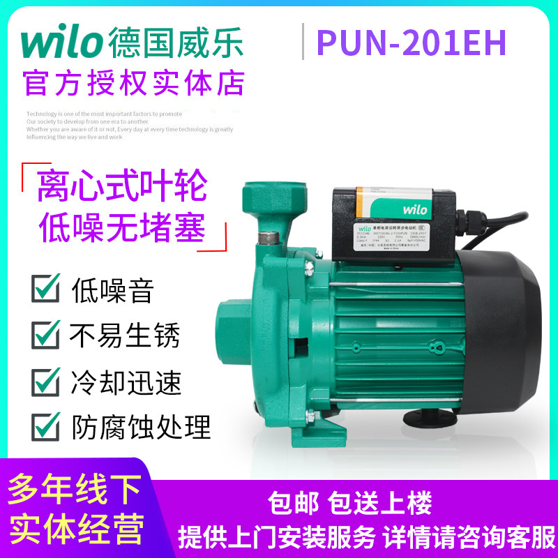 德国威乐水泵PUN-200EH空调循环泵PUN-201EH空气能加压泵增压泵