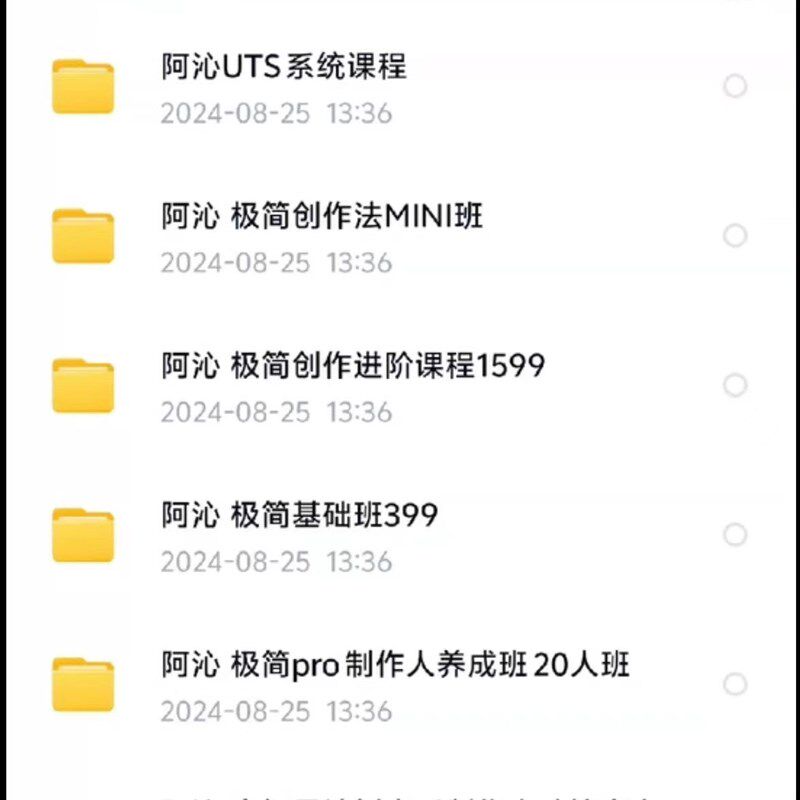 阿沁作曲套课程阿沁南极星+极简创作法+U系统课程+极简课程