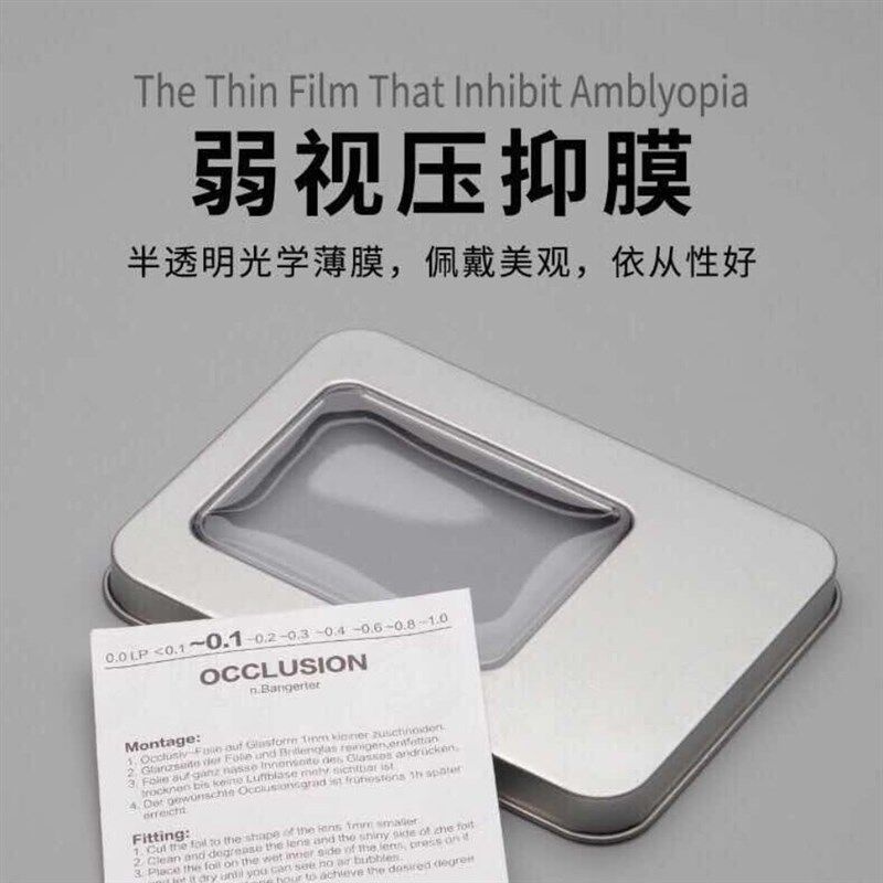 弱视压抑膜儿童弱视单眼矫正遮盖眼罩半全遮盖布隐形眼罩眼贴