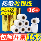 超市商店餐饮热敏纸飞鹅易联云美团外卖打印机订单纸白色饭店后厨