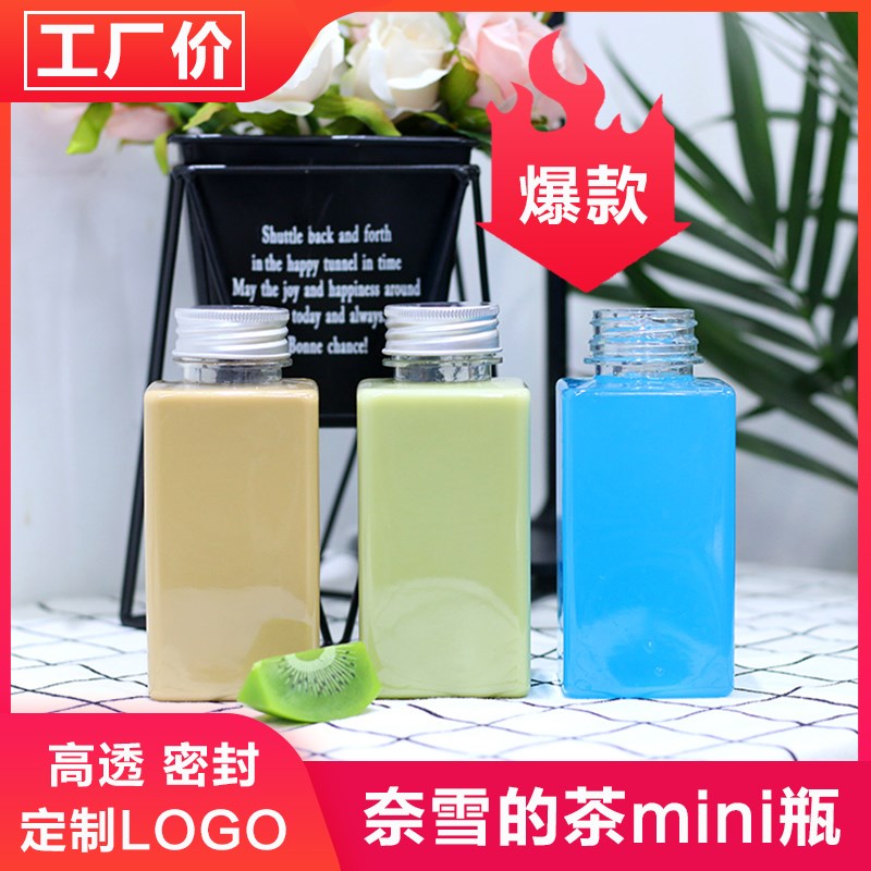 素匠泰茶方形瓶网红一次性奶茶杯果汁饮冷泡茶奈雪方瓶