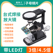 鹿仙子高清台式 放大镜维修带E灯焊接辅助夹具工作台