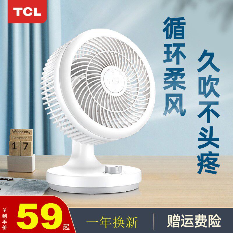 空气循环扇台式床上台扇静音涡轮对流电风扇