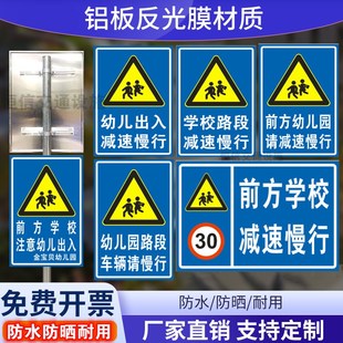 前方校标识牌校路段门口减速慢行警示牌注意儿童反光指示牌铝