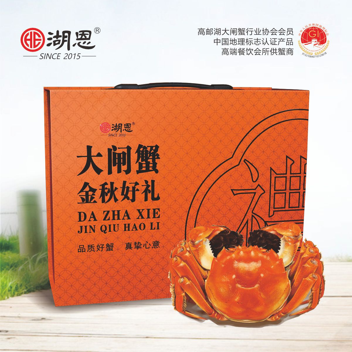 高邮湖大闸蟹10只礼盒6两公5两母