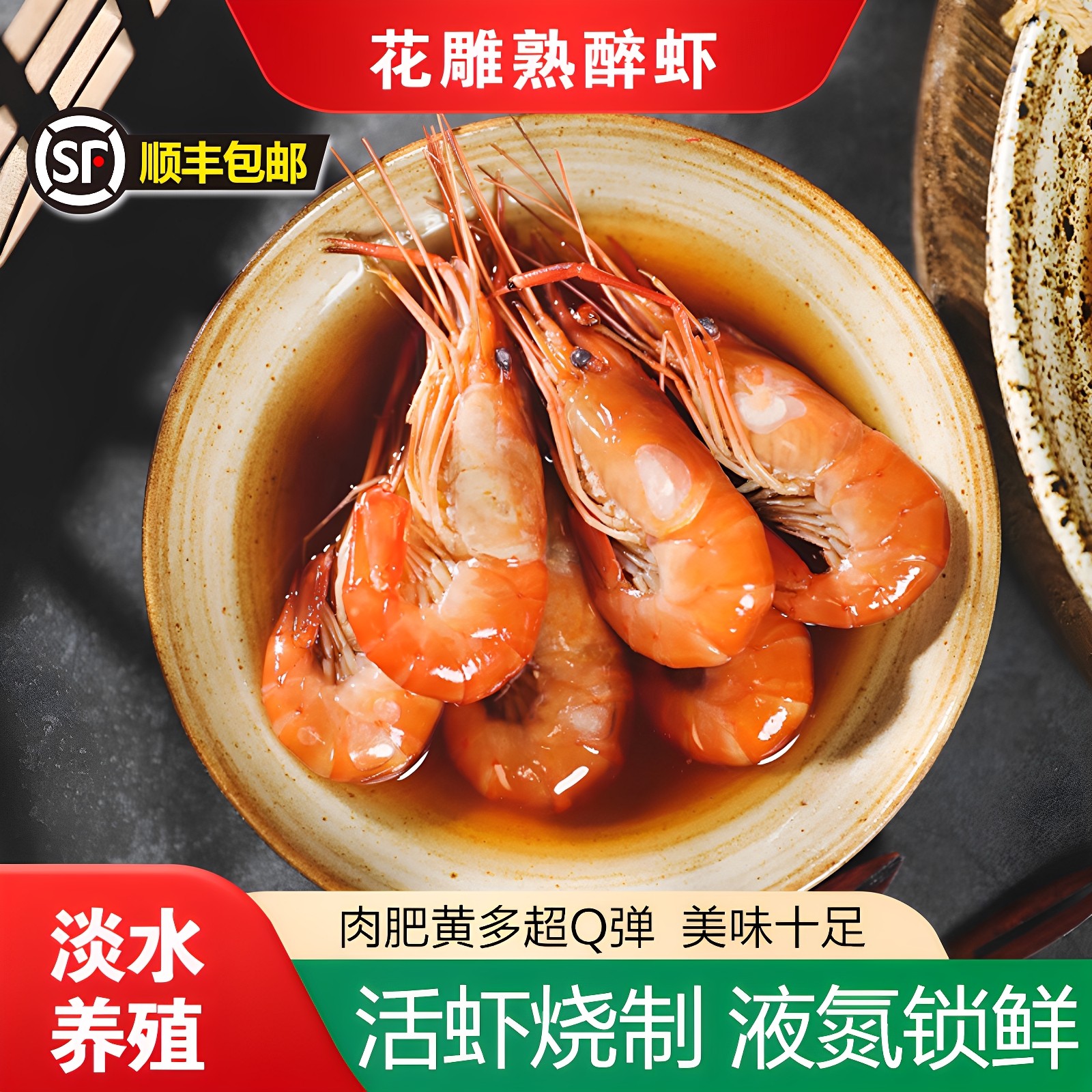 冰镇花雕熟醉虾大虾熟虾即食熟冻虾海鲜水产冰醉新鲜罗氏沼虾酒醉