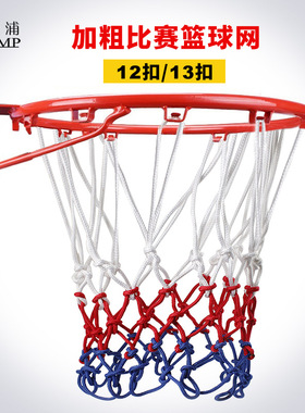篮球袋/篮球网A1p6000-兜户外室内篮球架篮网投篮场地篮筐加粗加